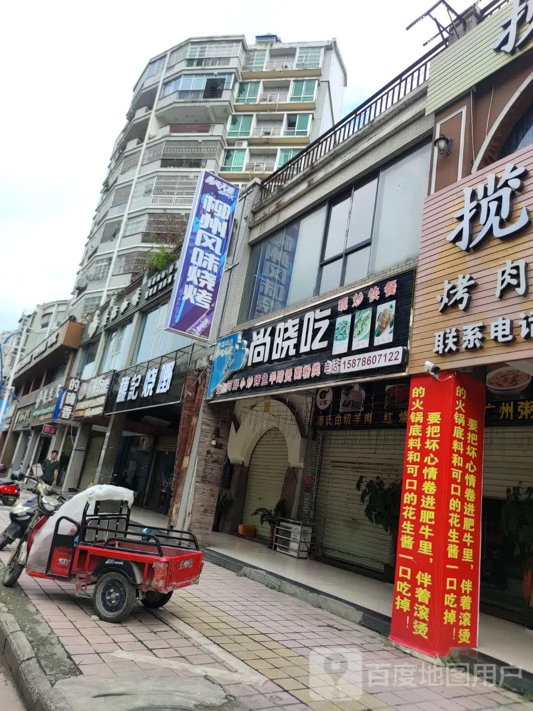柳州风味烧烤