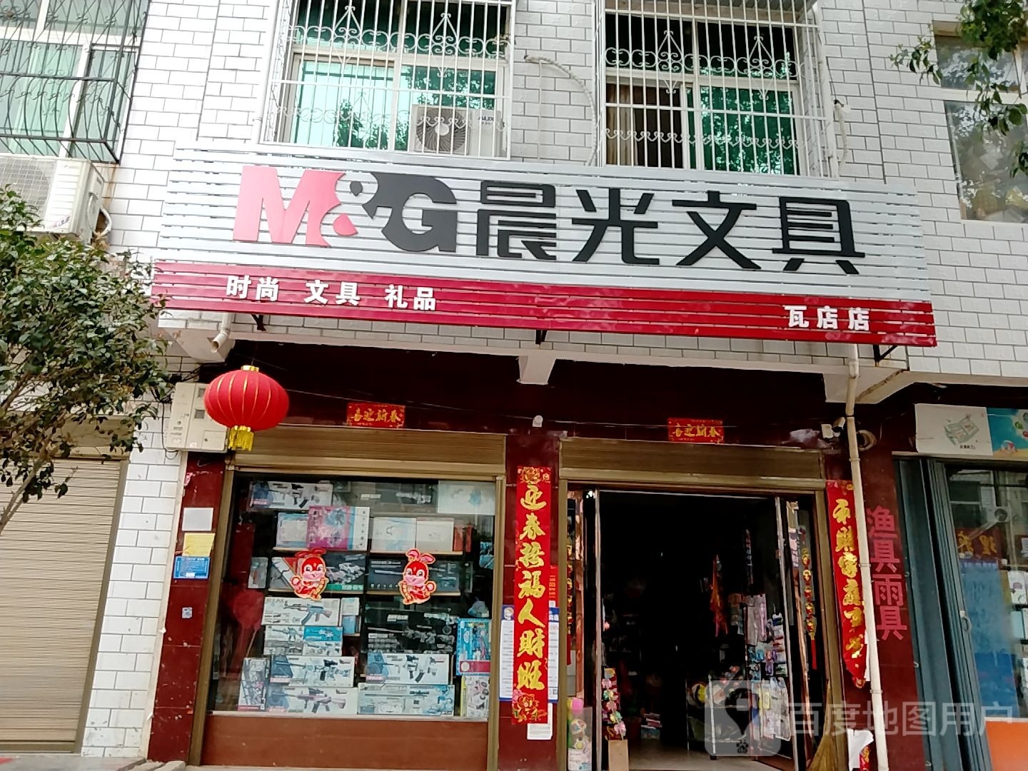 宛城区瓦店镇晨光文具(瓦店店)