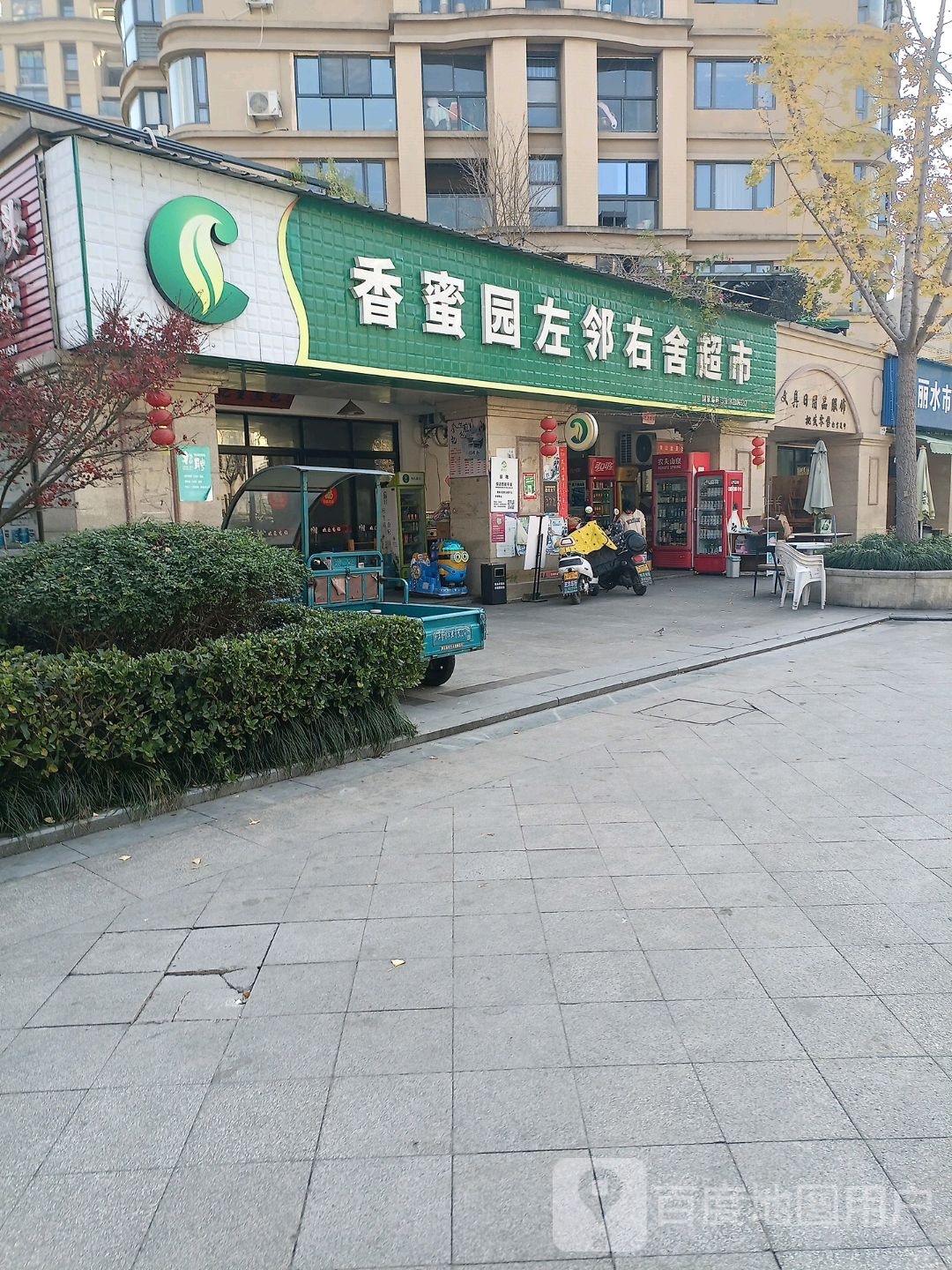 丽水香蜜园左邻右舍超市