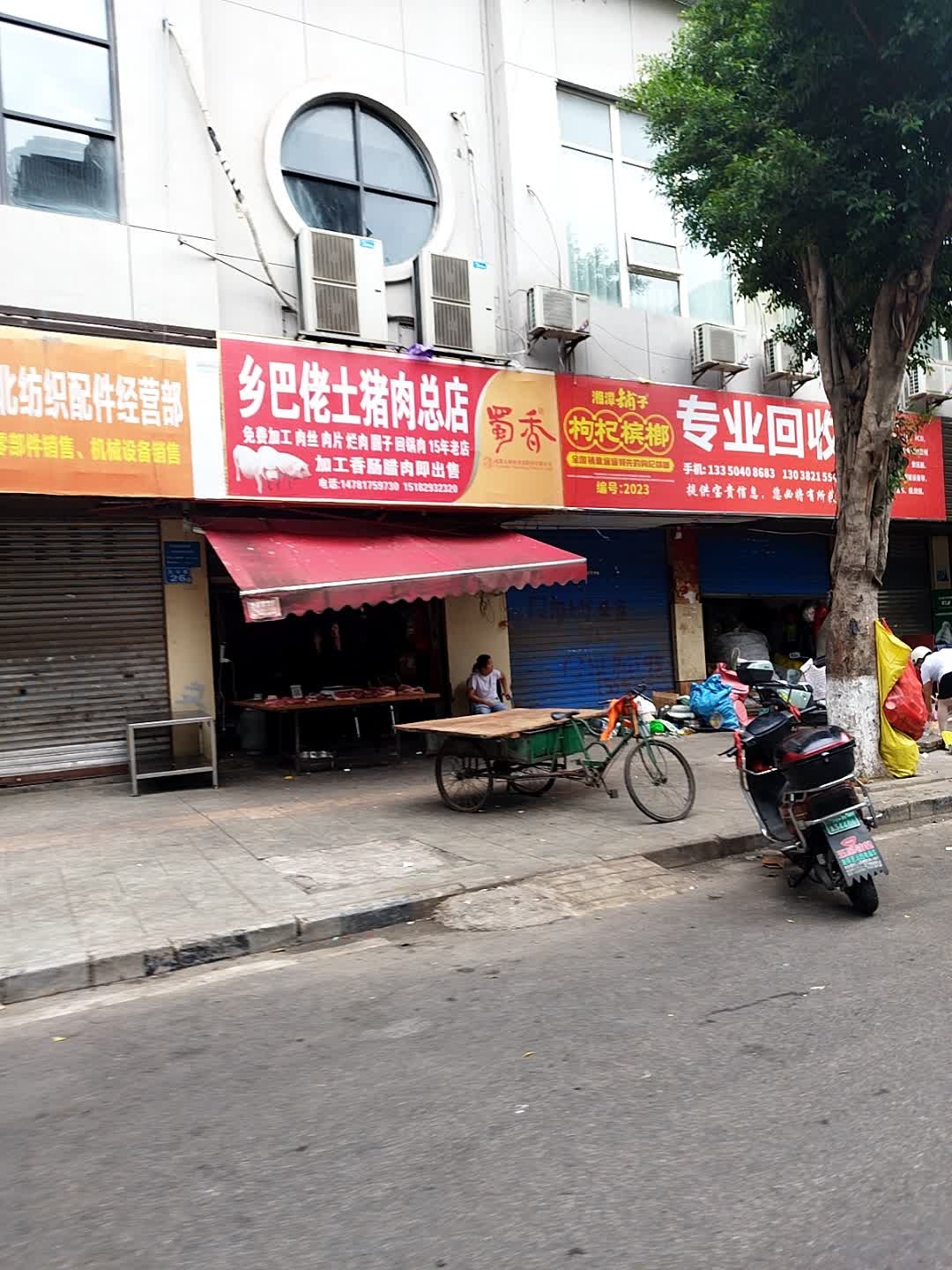 专业回收