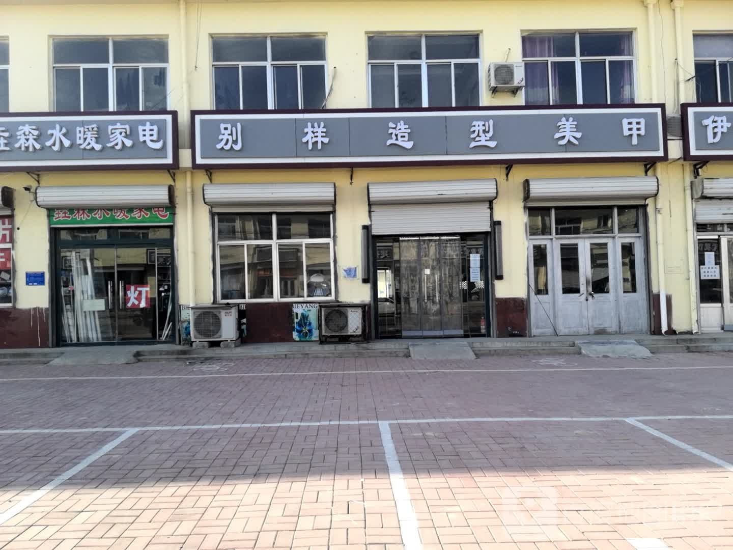 别样造型