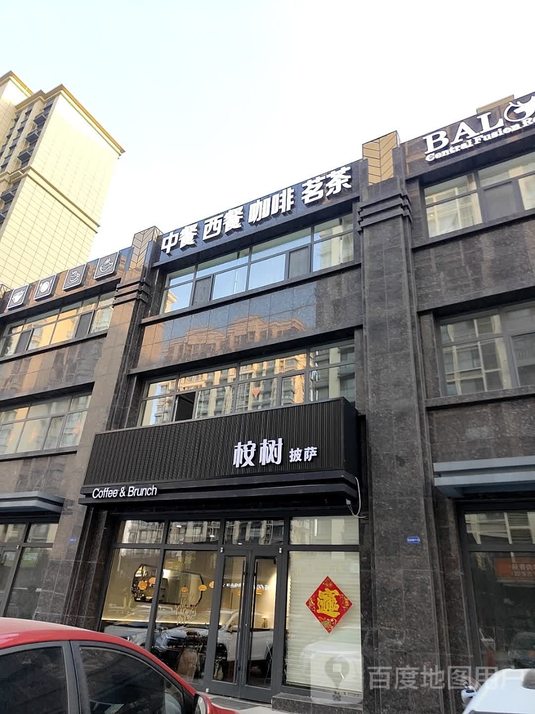 桉树披萨(岚山店)