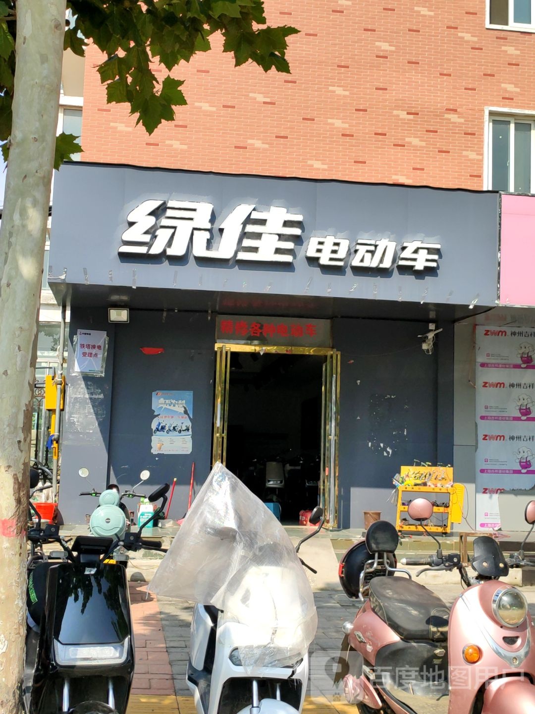 中牟县绿佳电动车(宝峰街店)