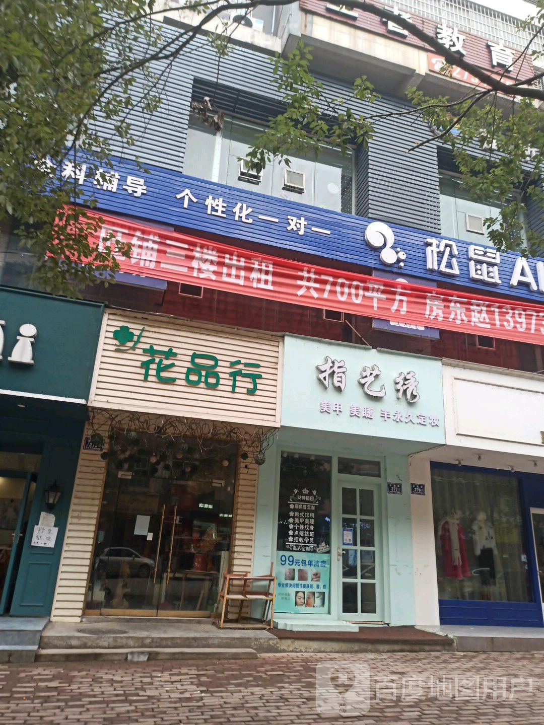 指意秀(云集名苑店)