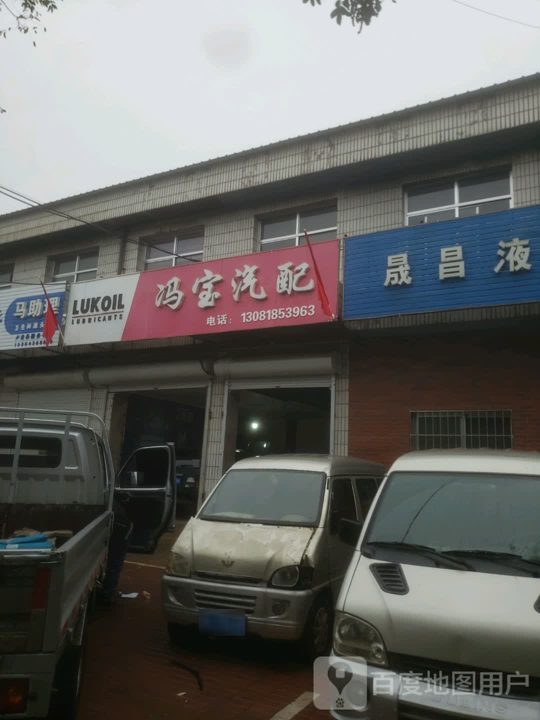 冯宝汽配