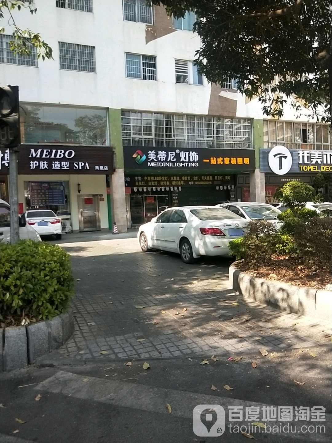 MEIBO护肤造型SPA(凤凰店)