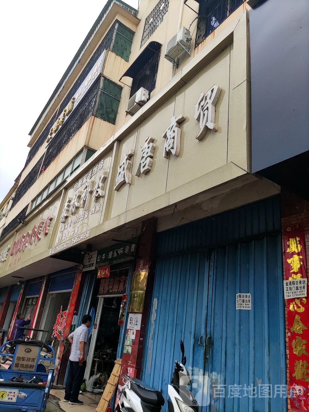 盛唐商贸(保真店)