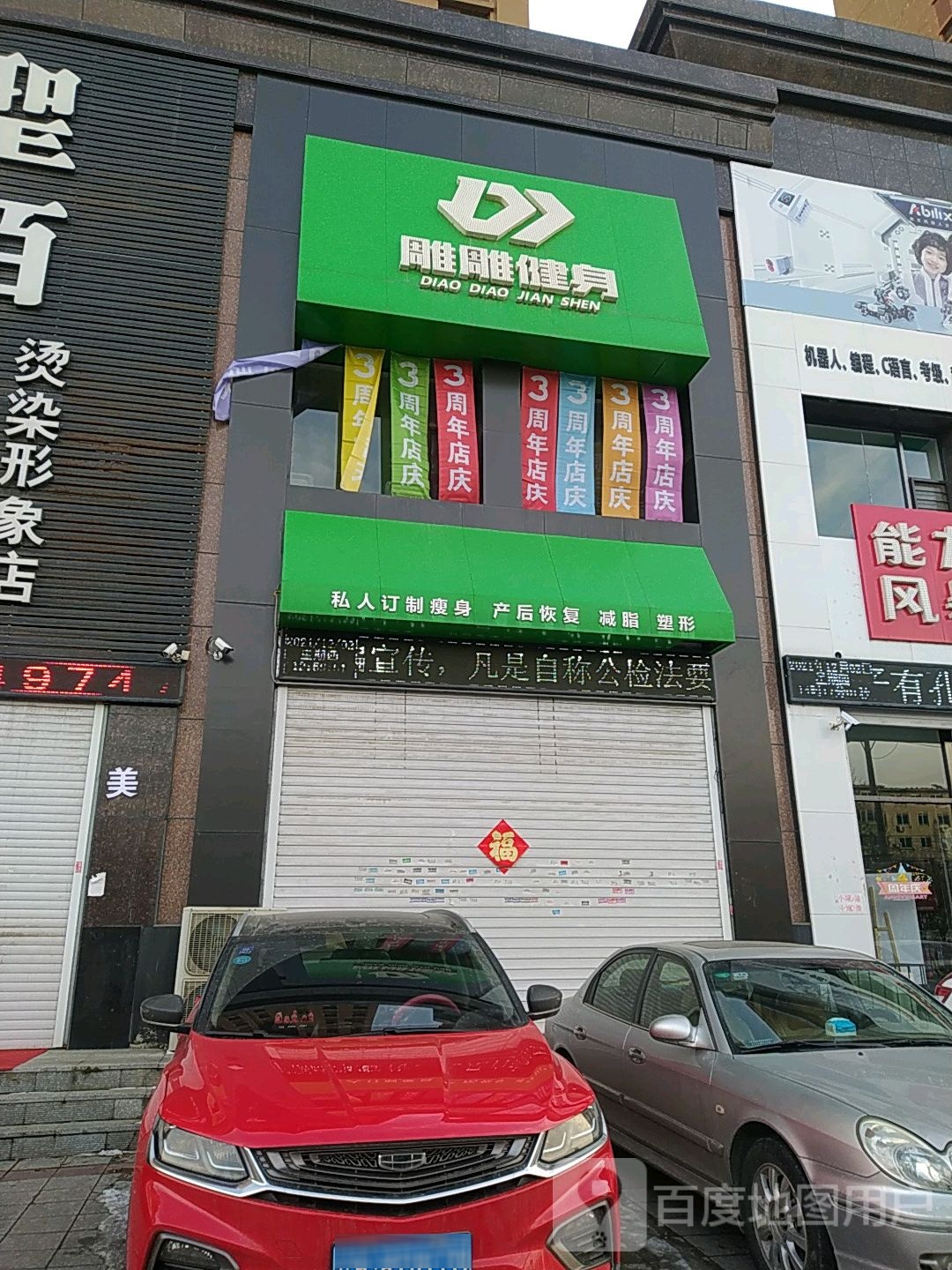 雕雕健身房(华御世家北门店)