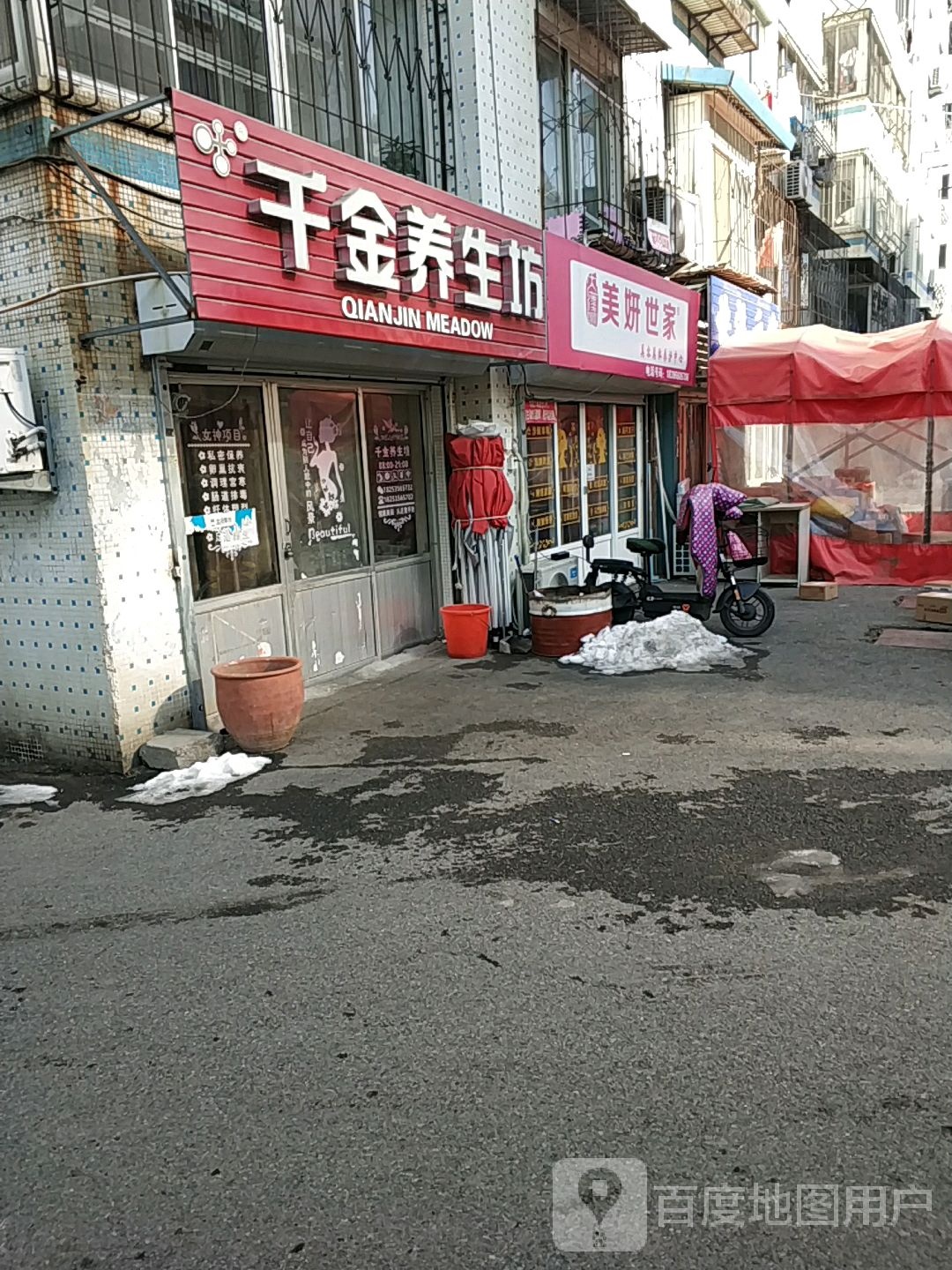 美妍世家美容美体养护中心(凤台小区店)