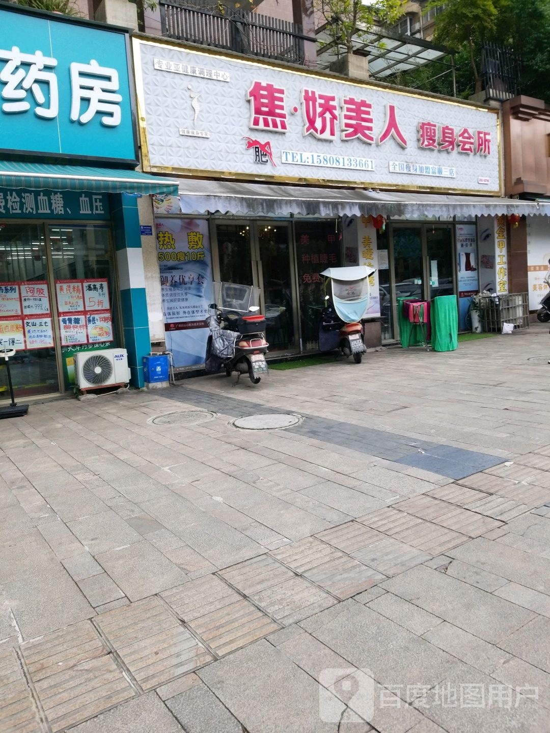 焦娇美容瘦身会所(银杏北路店)