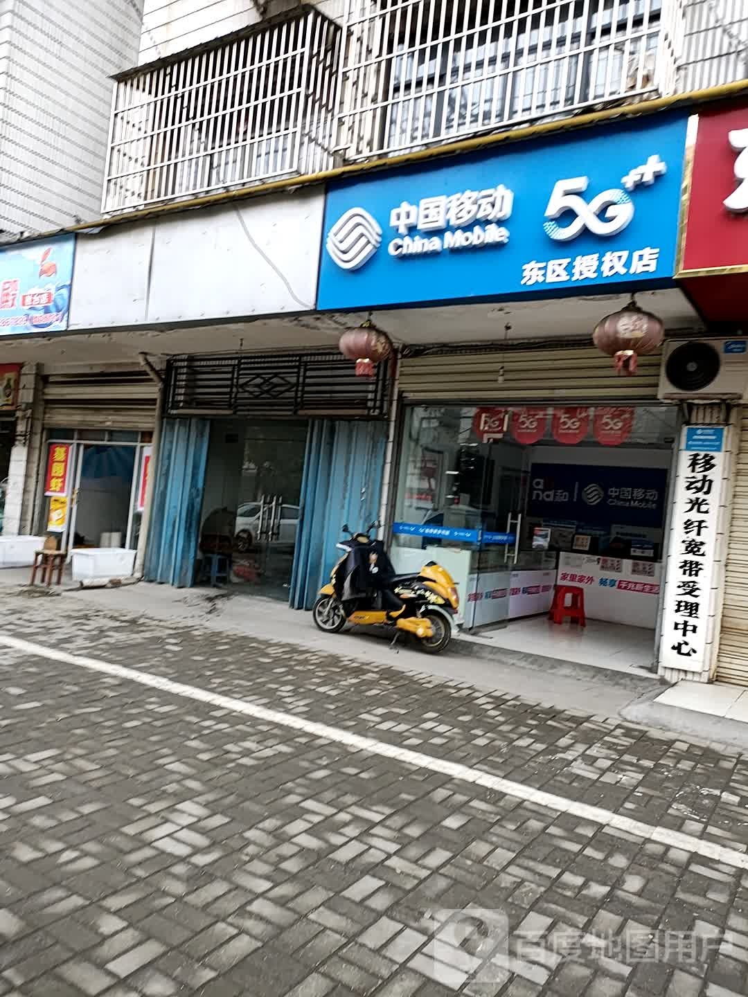 移动光纤宽带受理中心