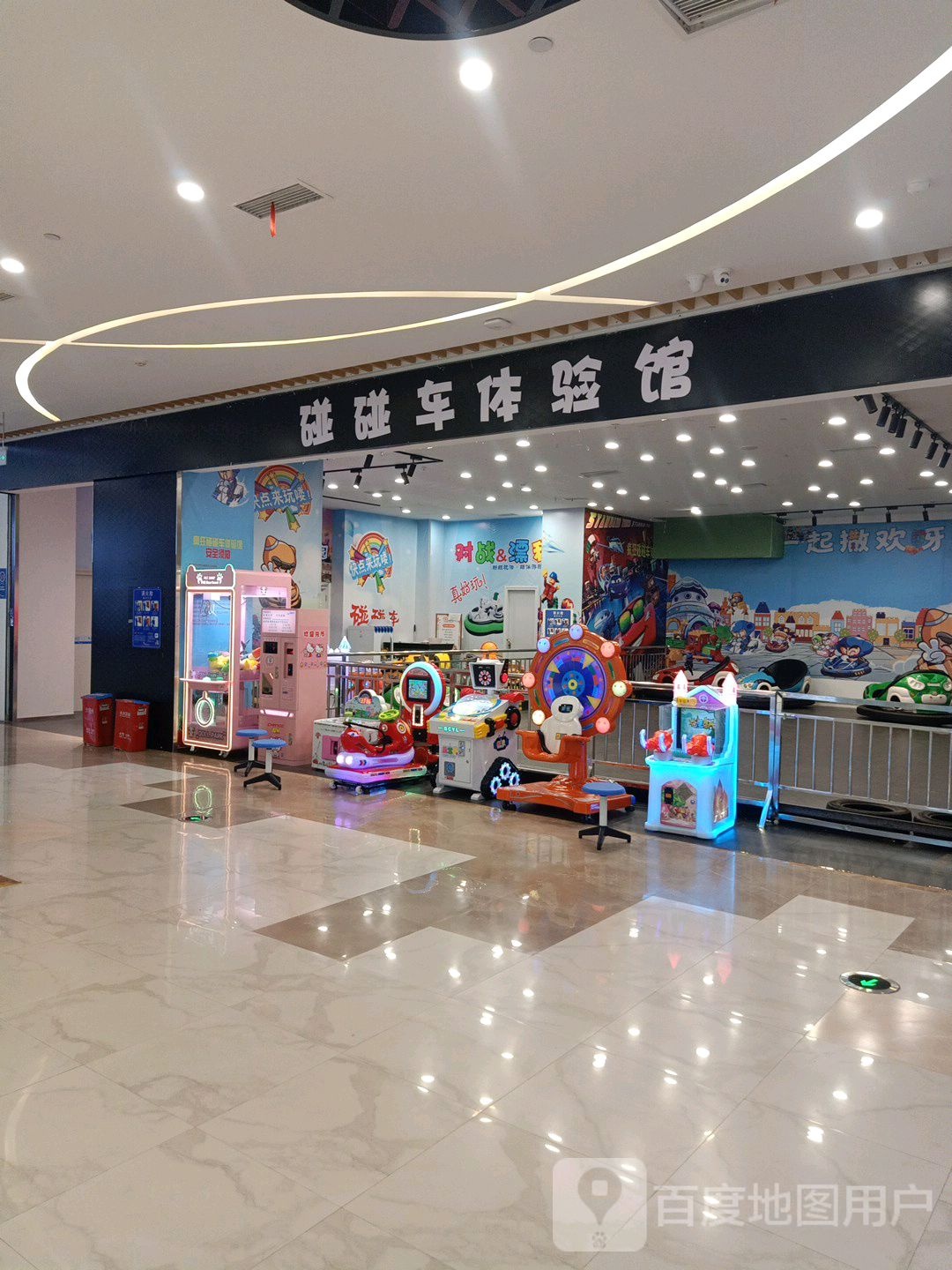 碰碰车体验服馆(南州国际都匀星乐城店)