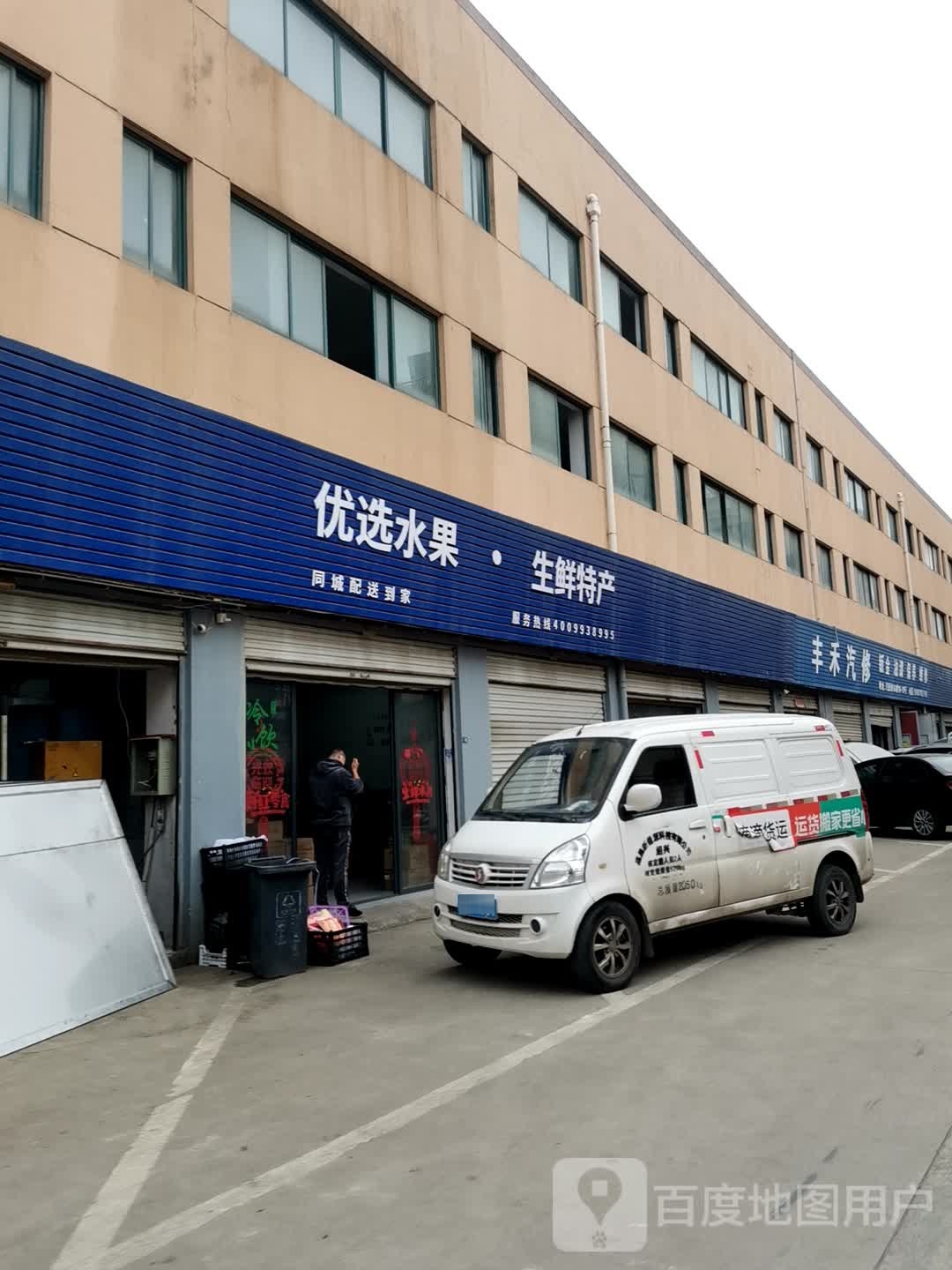 优选水果生鲜特产