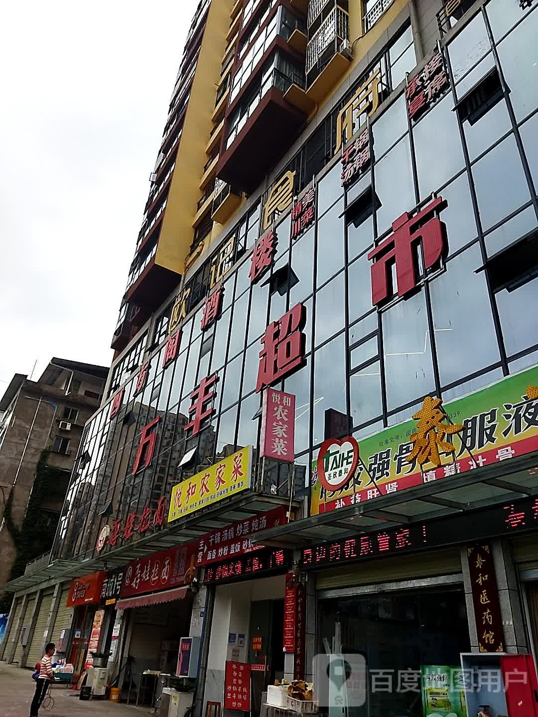 万丰超市(城南路中段店)