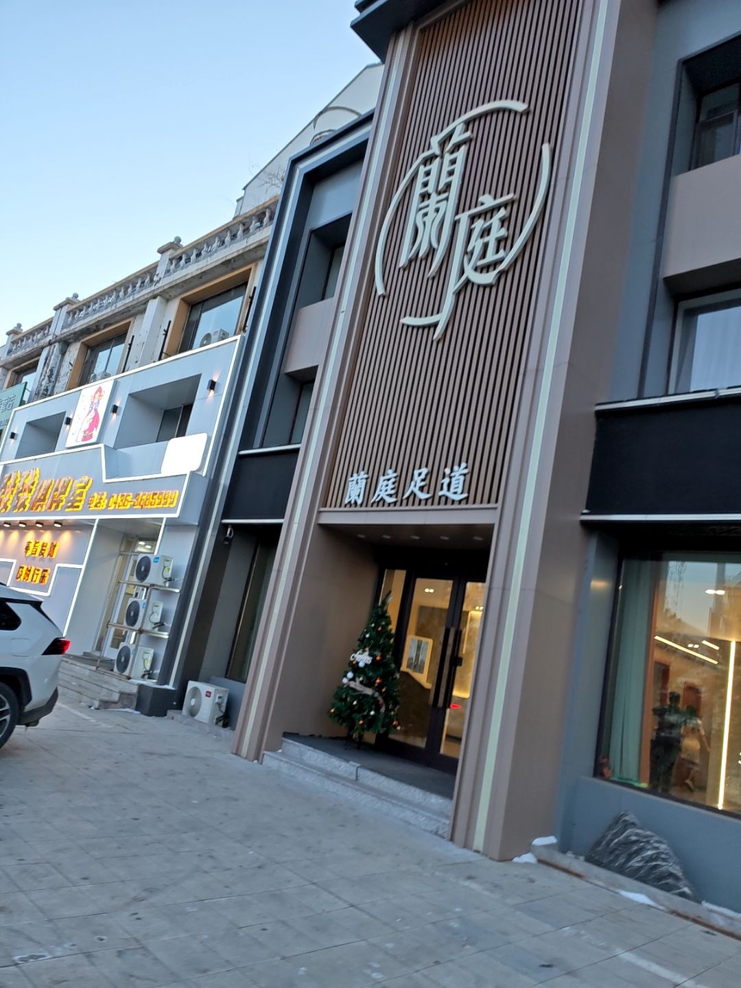 蘭庭足道