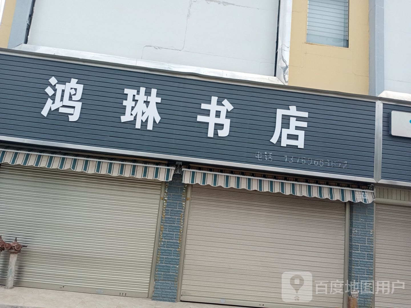 宏琳书店