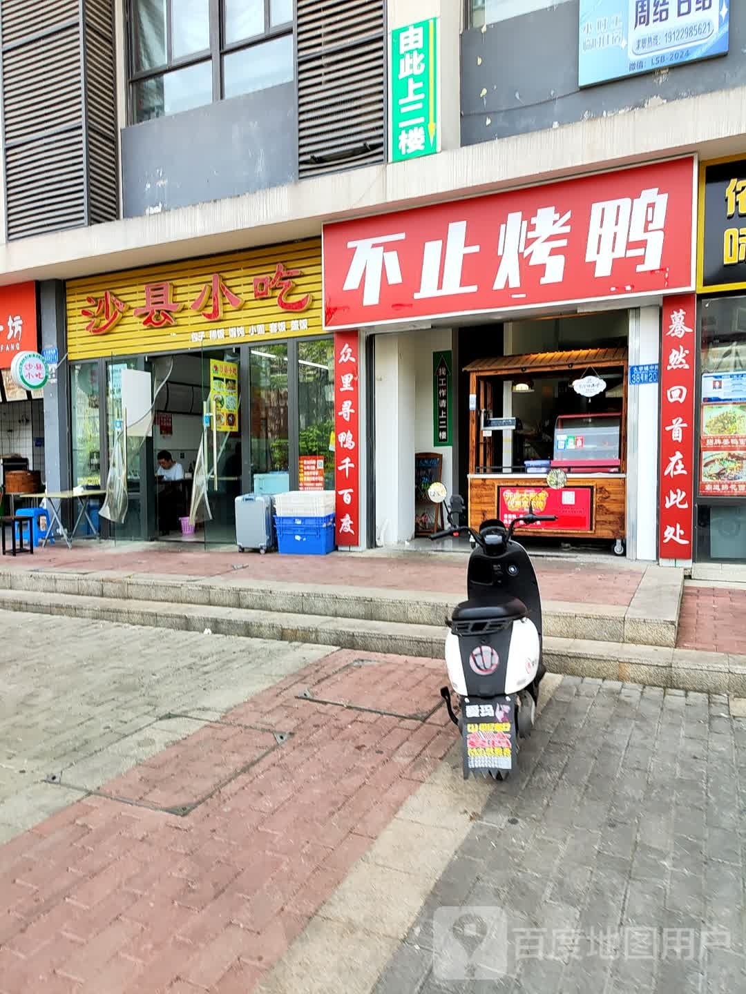 不止。烤鸭