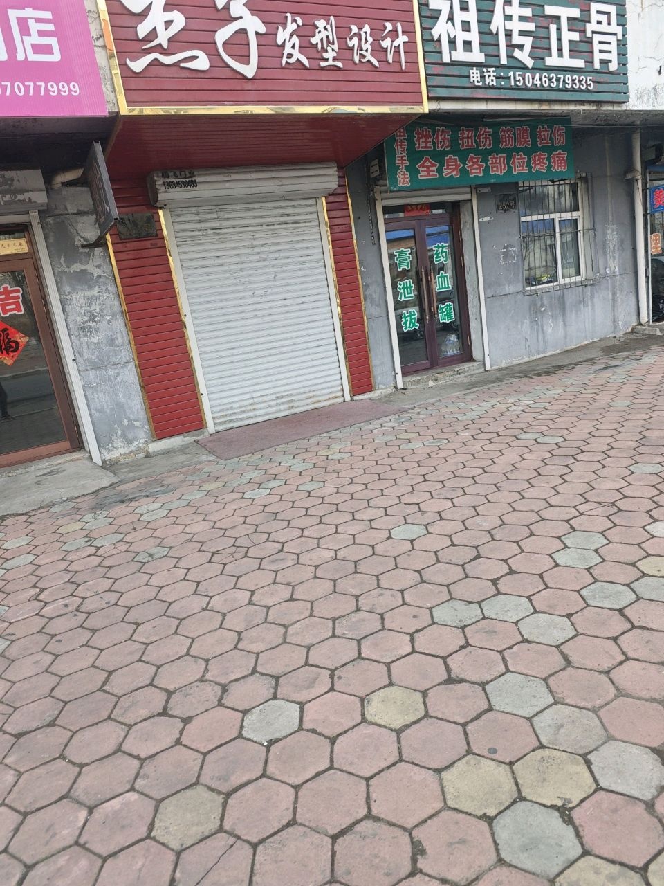 祖传正骨(实验小学站)