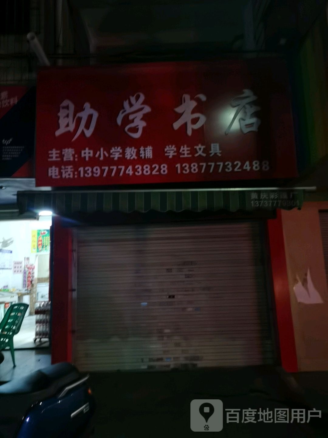 助学书店(新兴街店)