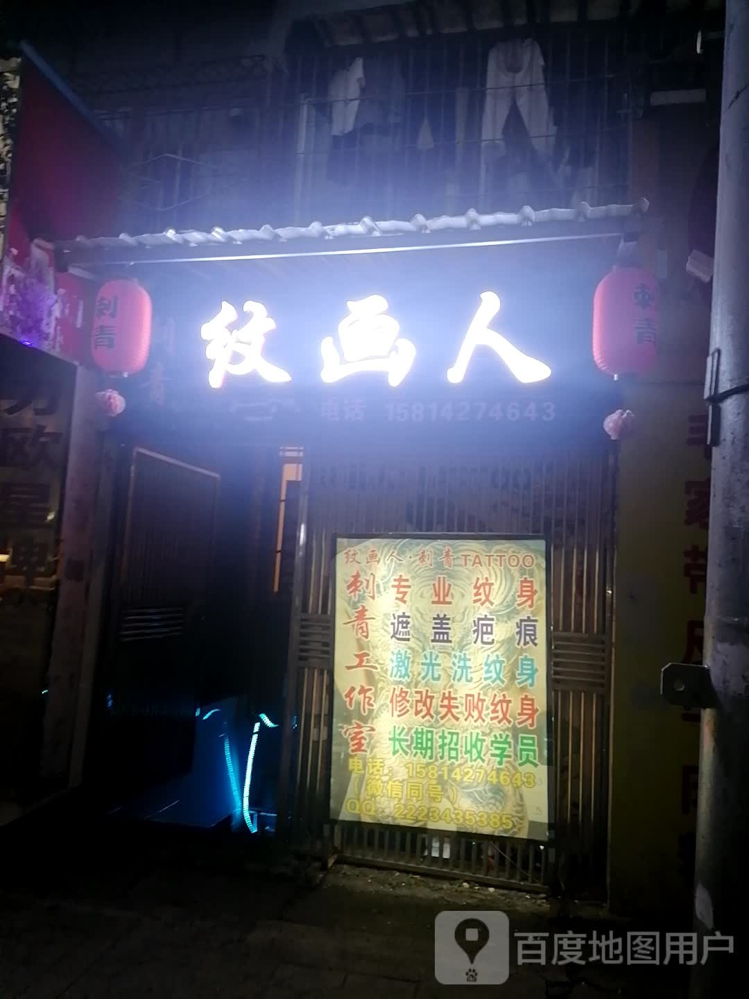 纹化人刺青