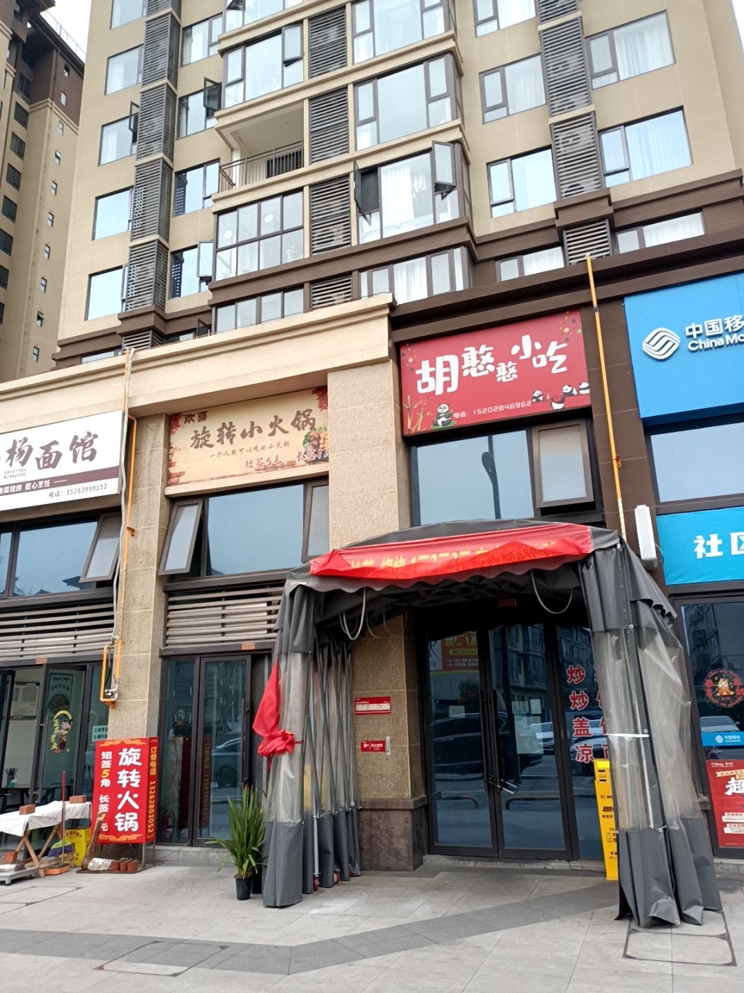 胡憨憨小吃