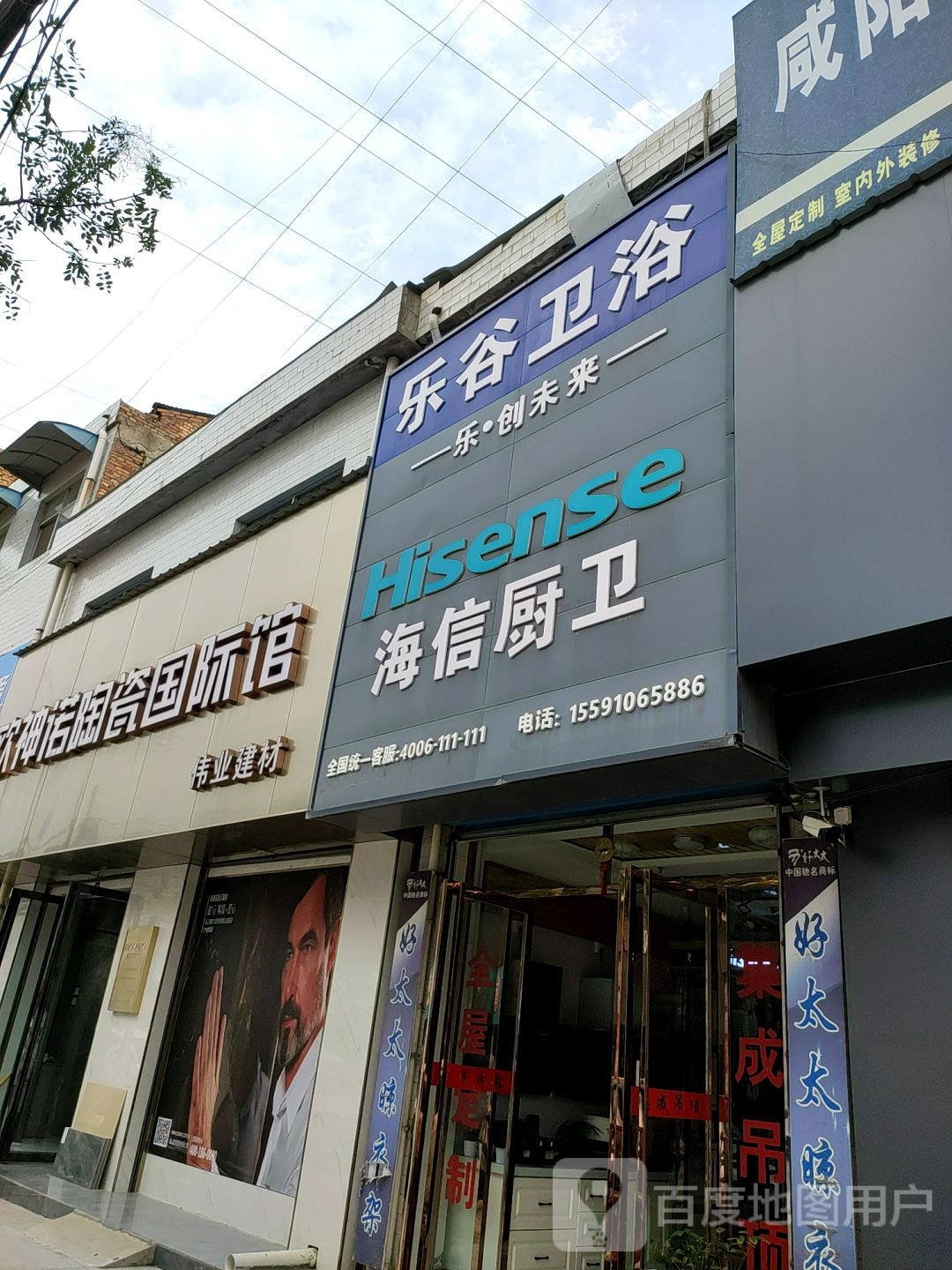 乐谷卫浴(兴华街店)