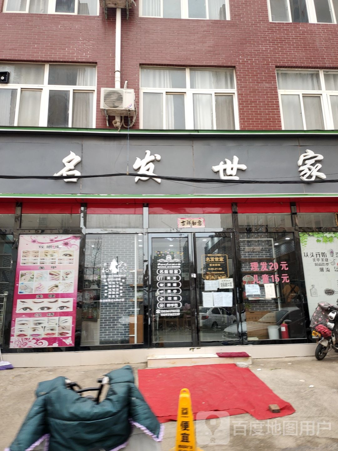 中牟县名发世家(自由北街店)