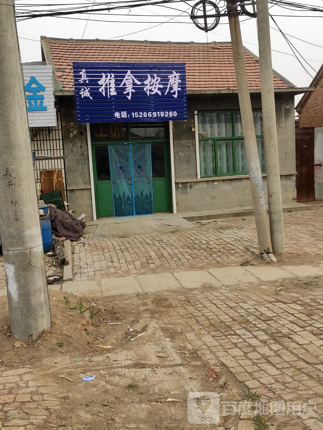 真诚推拿按摩