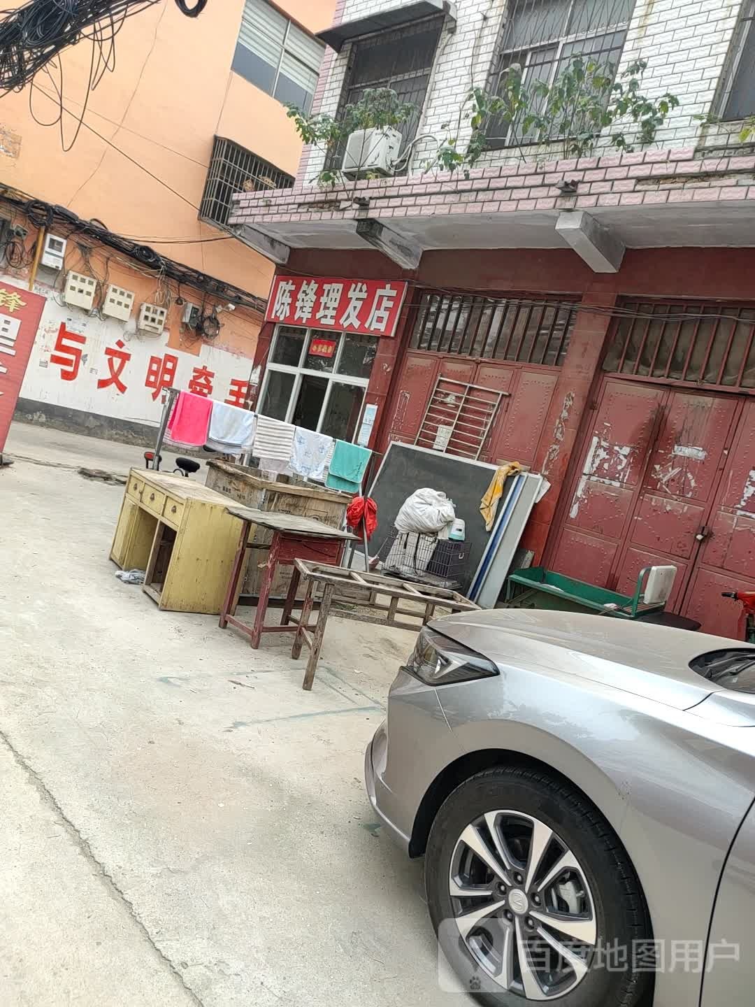 陈锋理发店