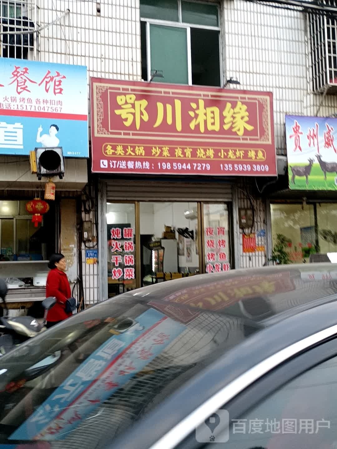 川鄂湘缘