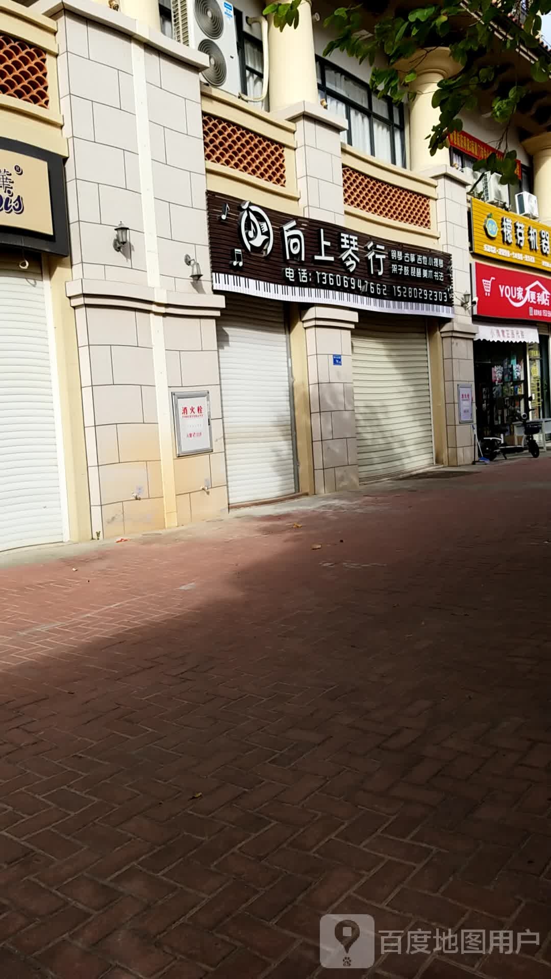 向上琴行(黎安小镇B区店)