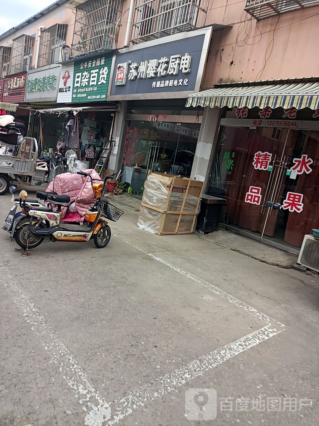 日杂百货