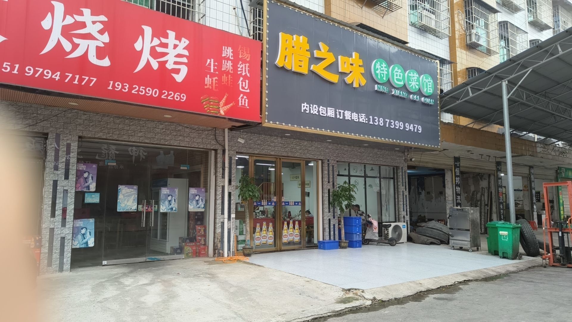 腊之味特色菜馆环境