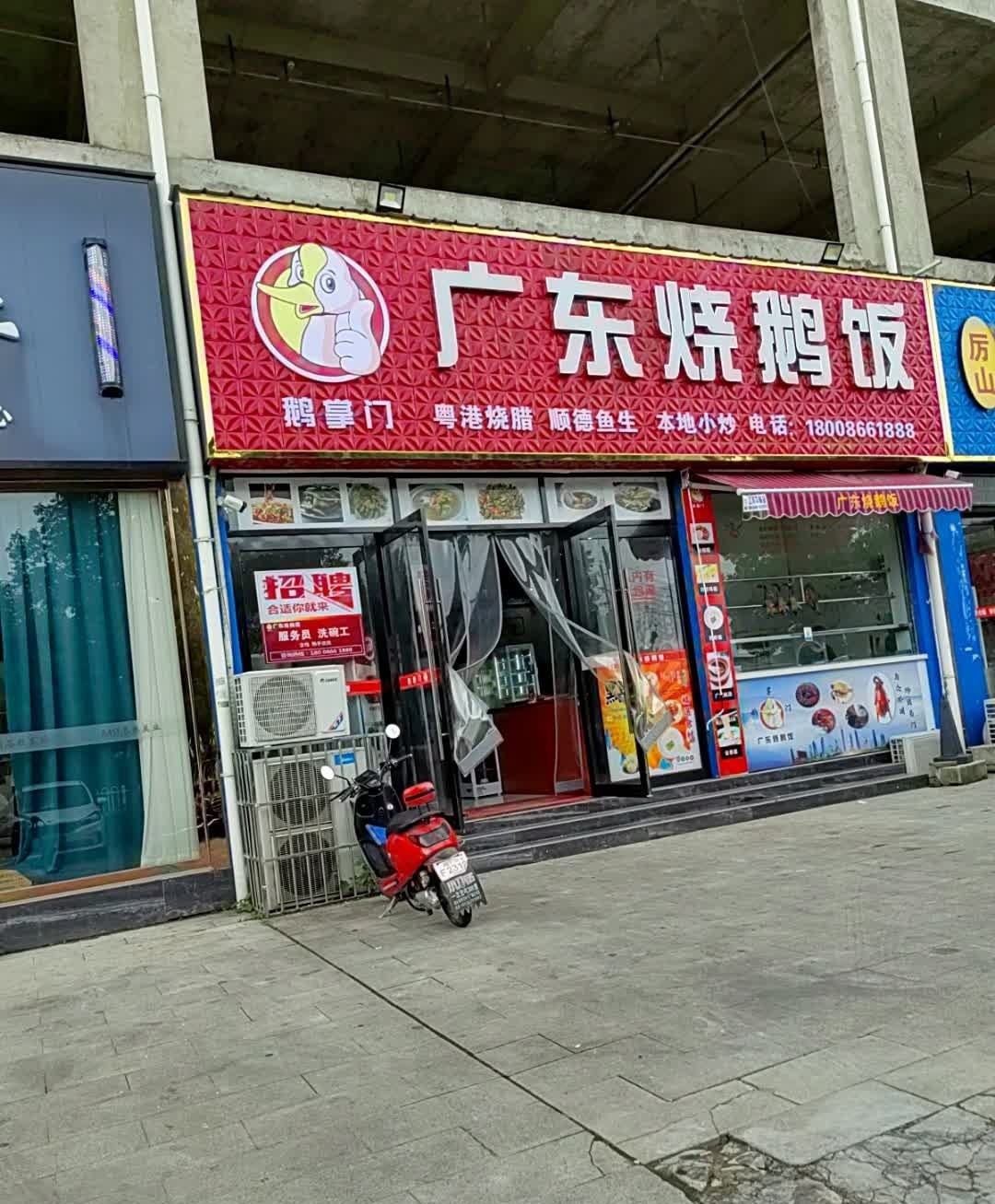 鹅掌门·广东烧鹅饭(水岸国际店)