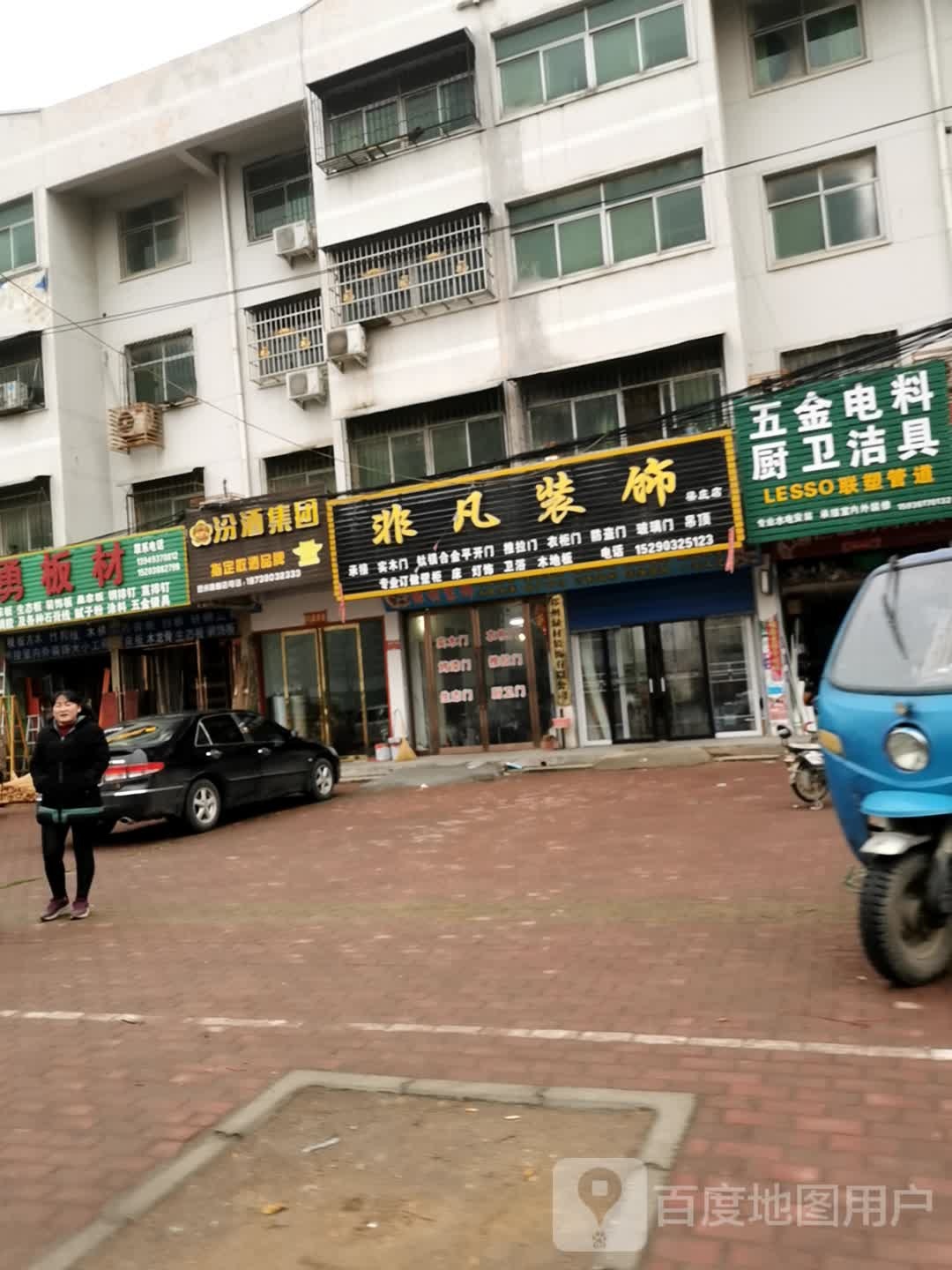 邓州市汾酒(穰城路店)