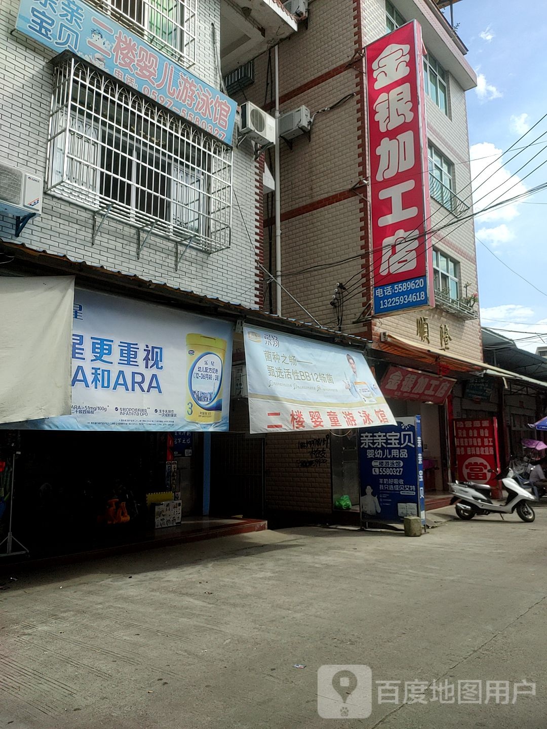 金银加工店