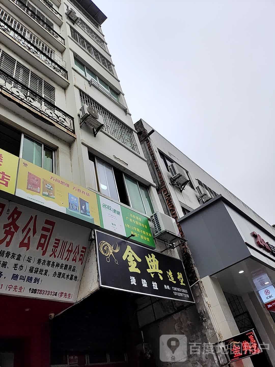 金点造型(灵西路店)