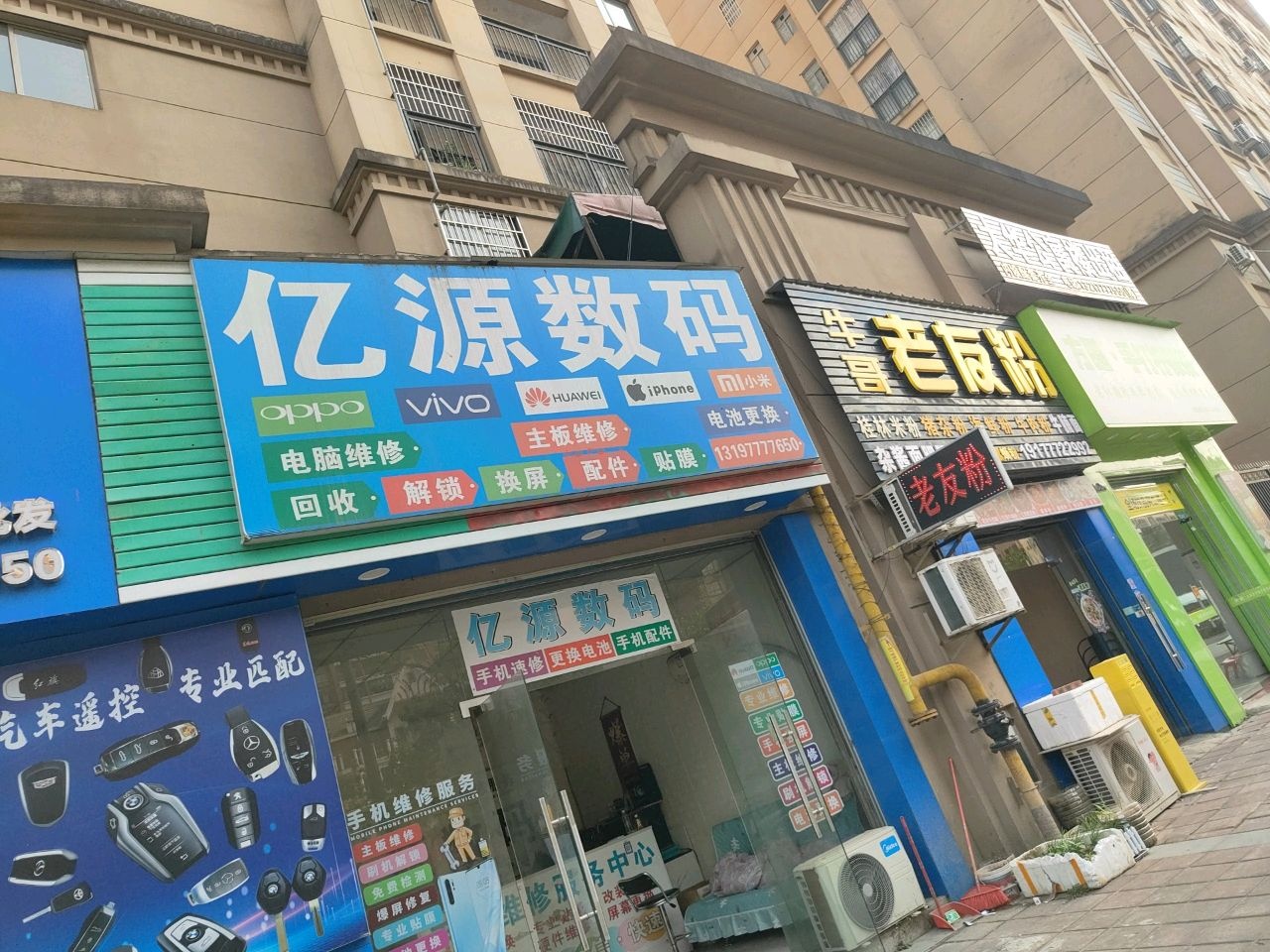 亿源数码
