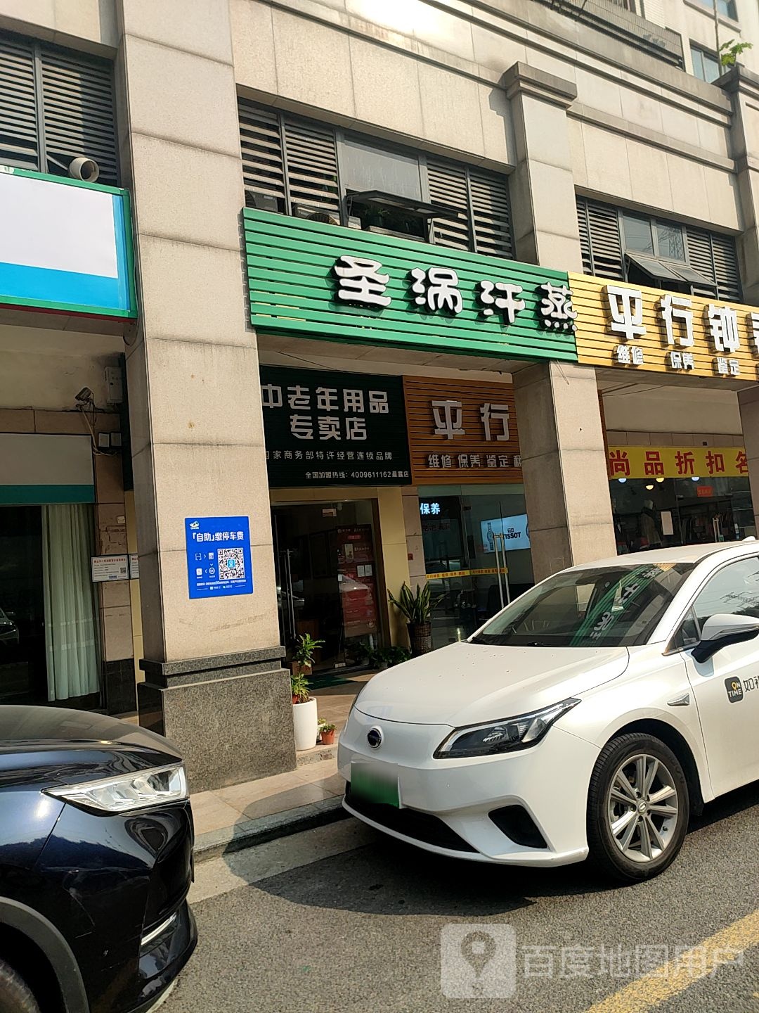圣涡汗蒸养生会所(怡翠馨园店)