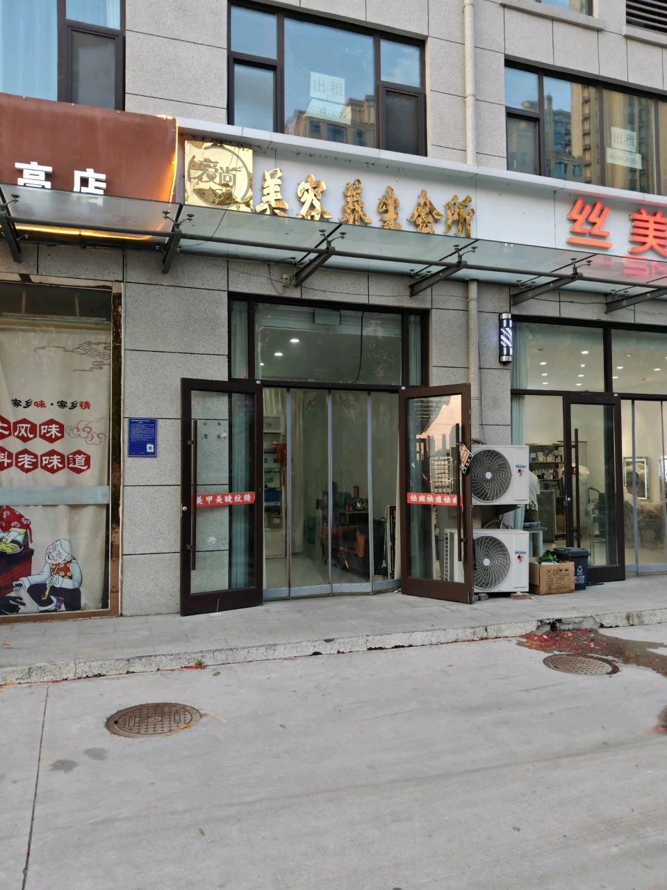 爱尚美甲美睫半永久皮肤管理