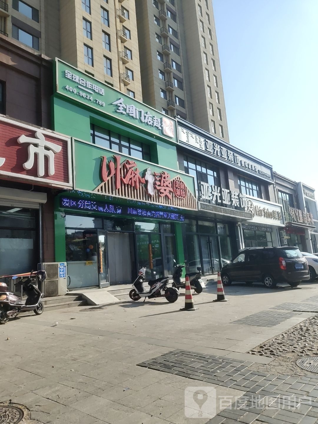 川麻婆泥锅涮肚(檀香湾店)