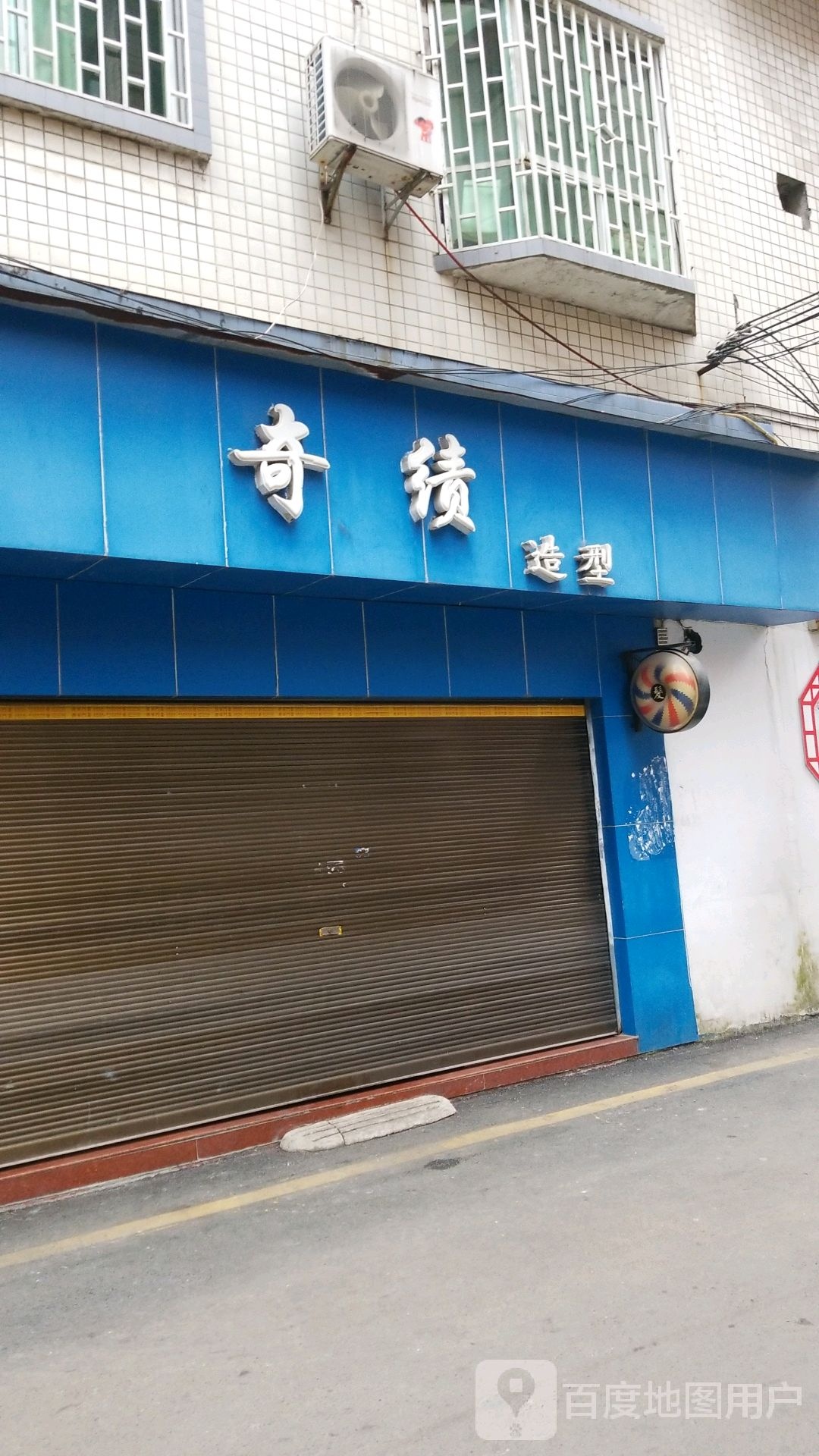 奇绩号造型(文化路店)