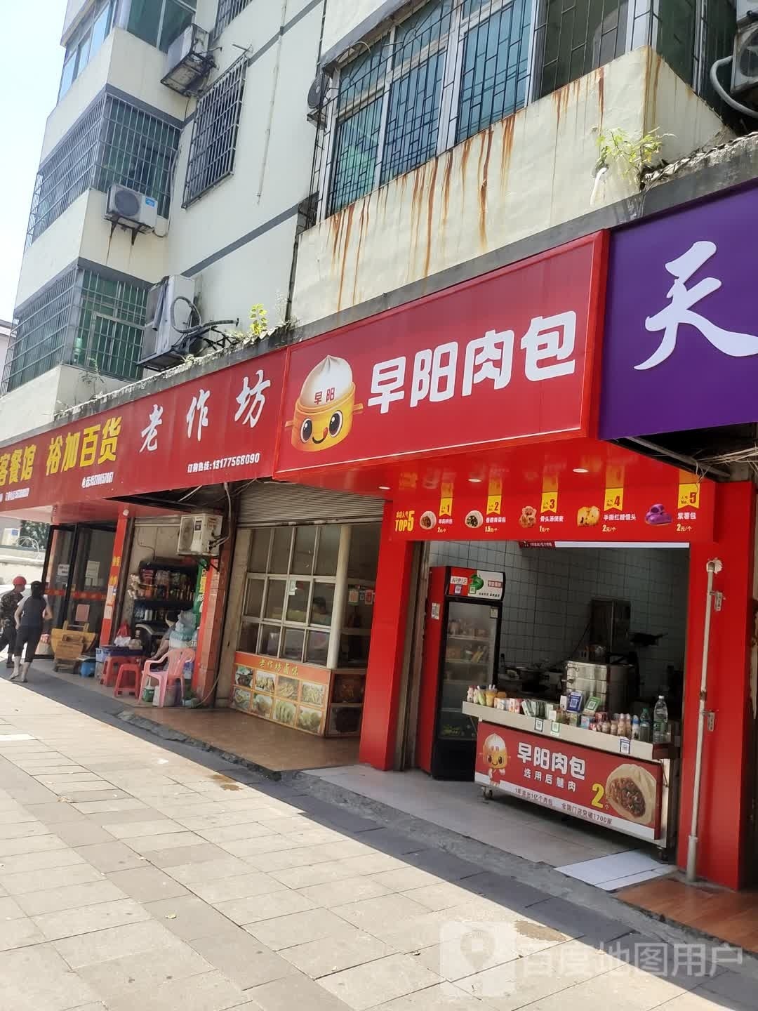 早钥阳穿舟肉包(袁山中路店)