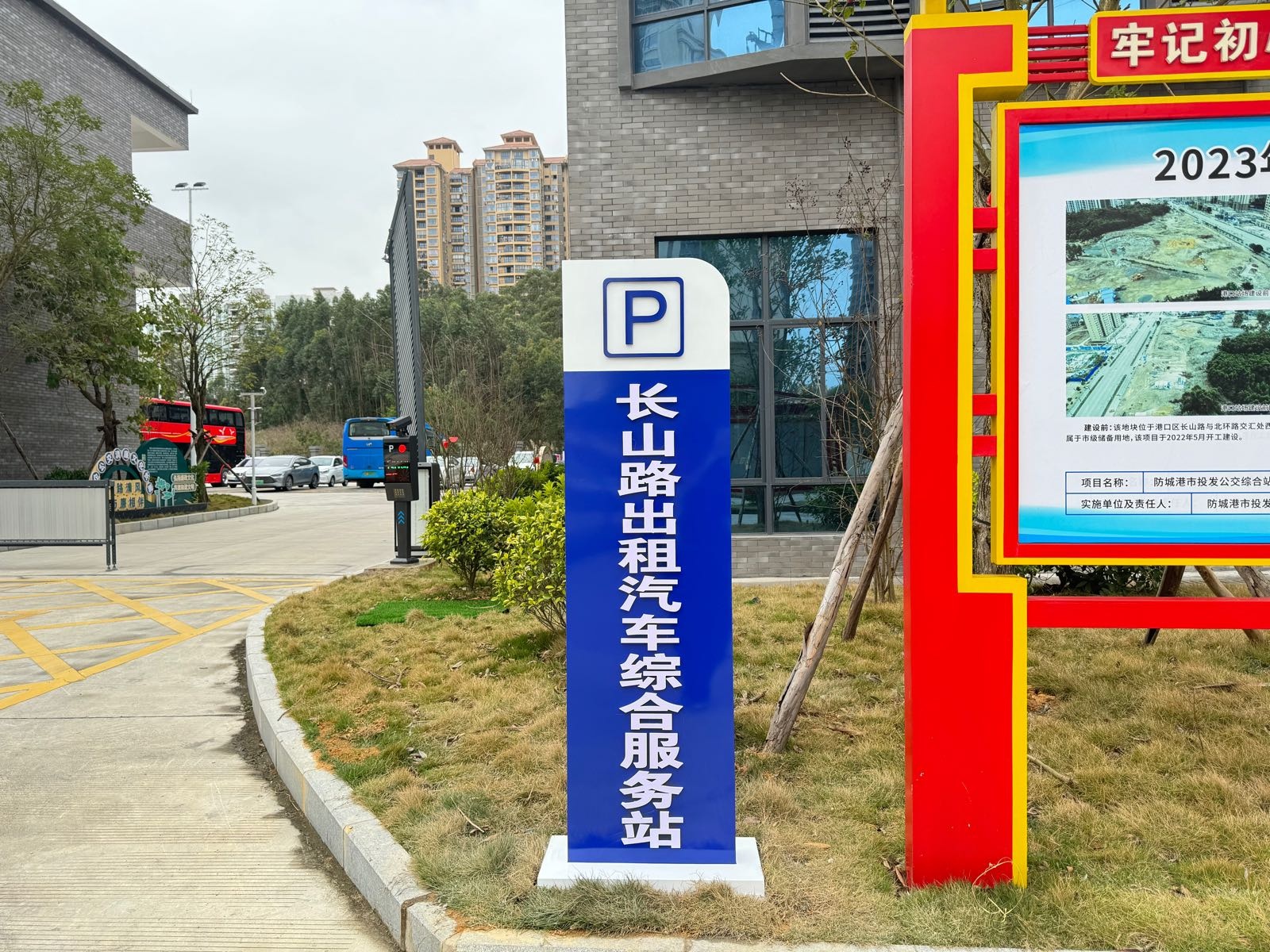 长山路出租汽车服务站(新能源汽车充电站)