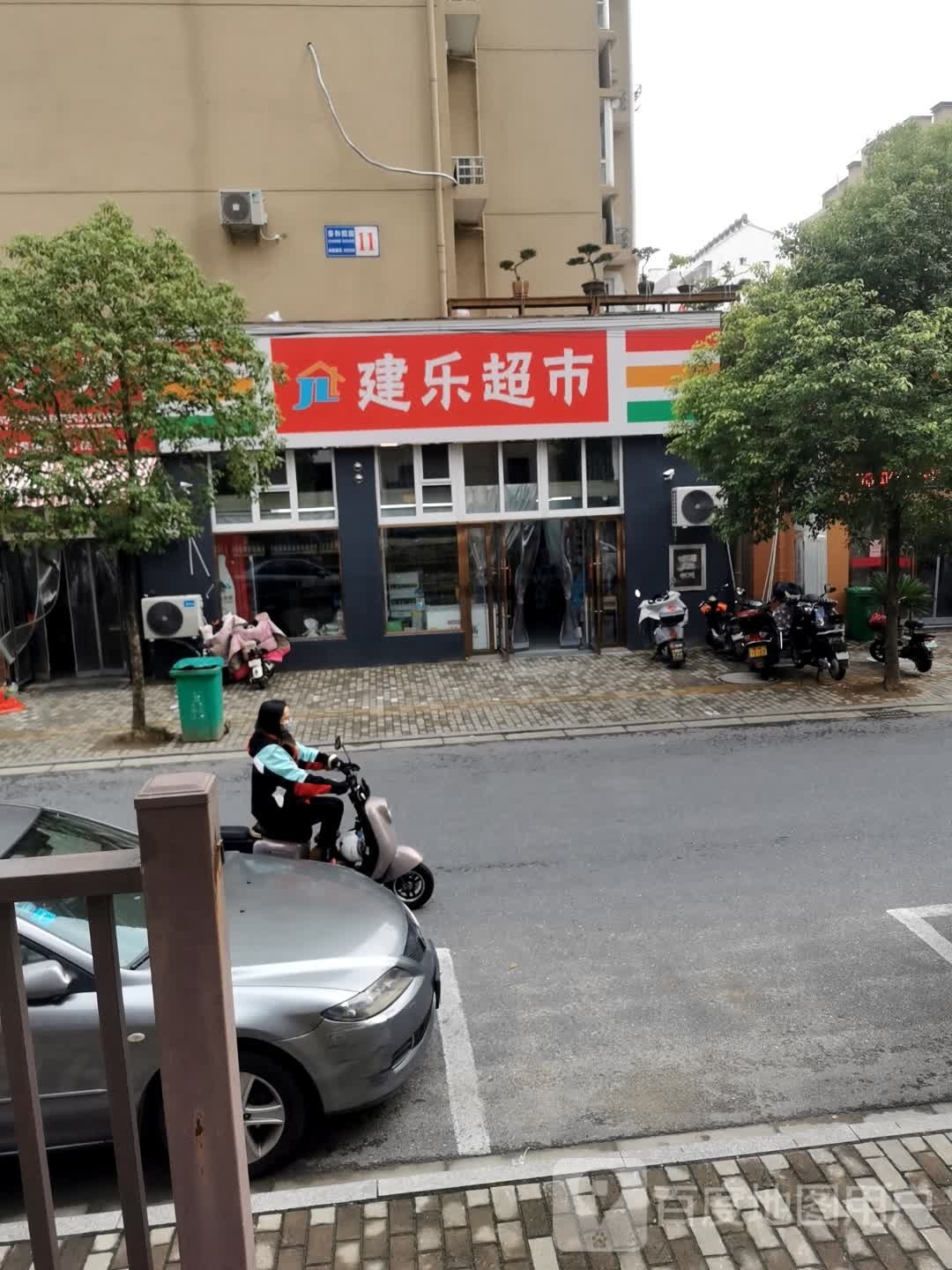 建乐超市(金奥文昌公馆·斑斓店)