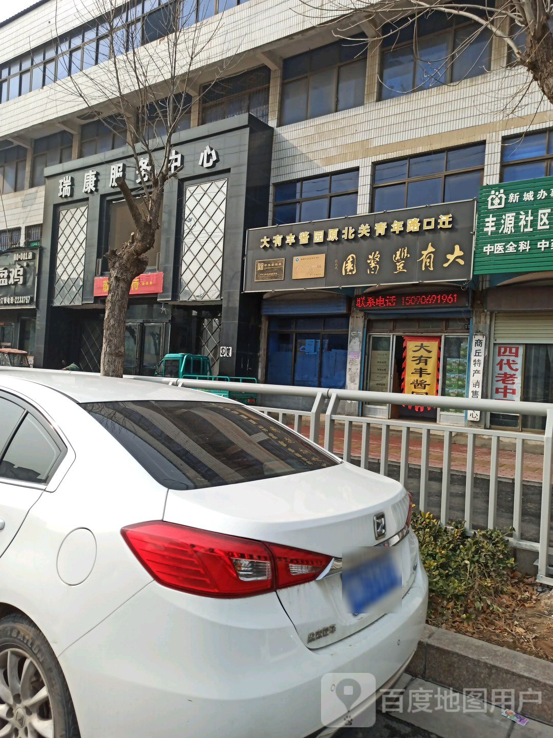 大有丰酱园