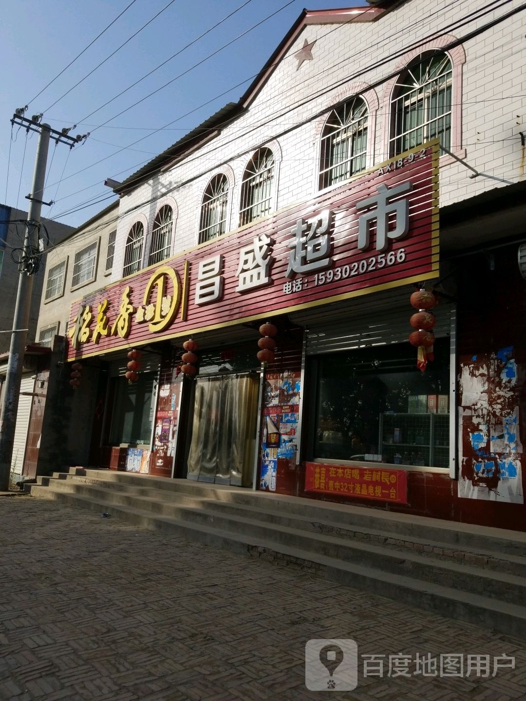 常胜街超市