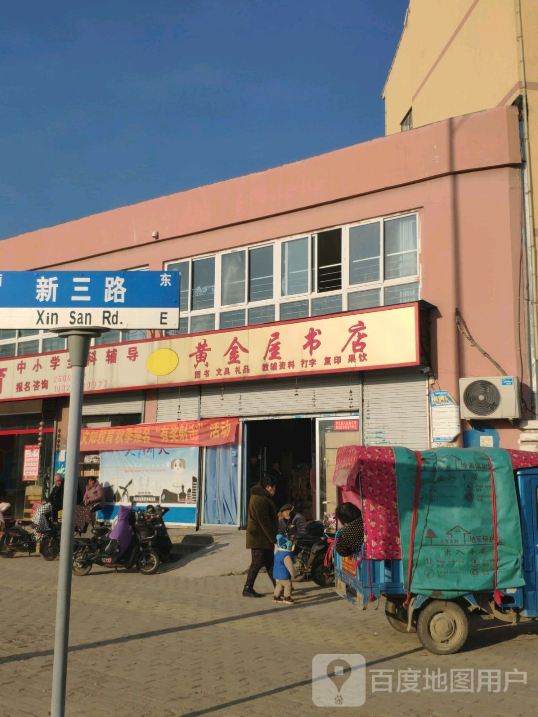 黄金屋书店