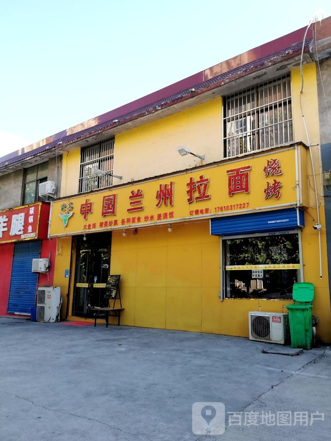 清真中国兰州拉面(梅东路店)