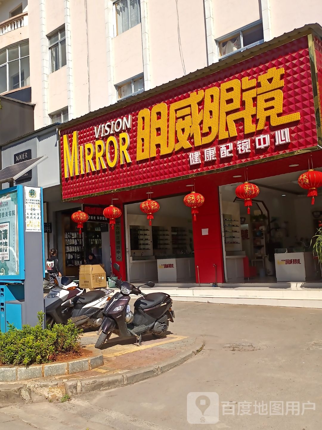 明威眼镜